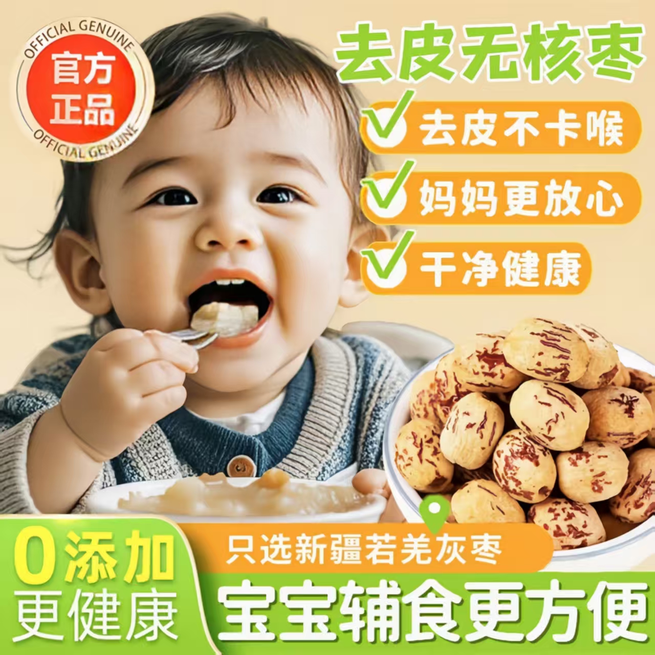 【无核去皮】特级新疆红枣2025新