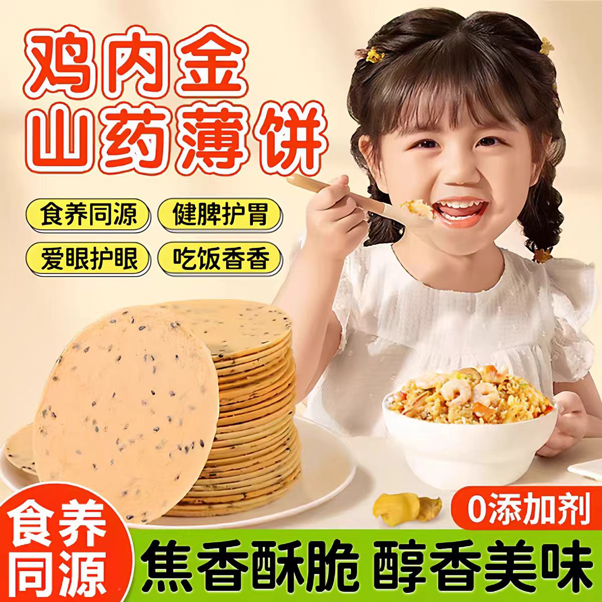 【药食同源】0添加鸡内金焦馍