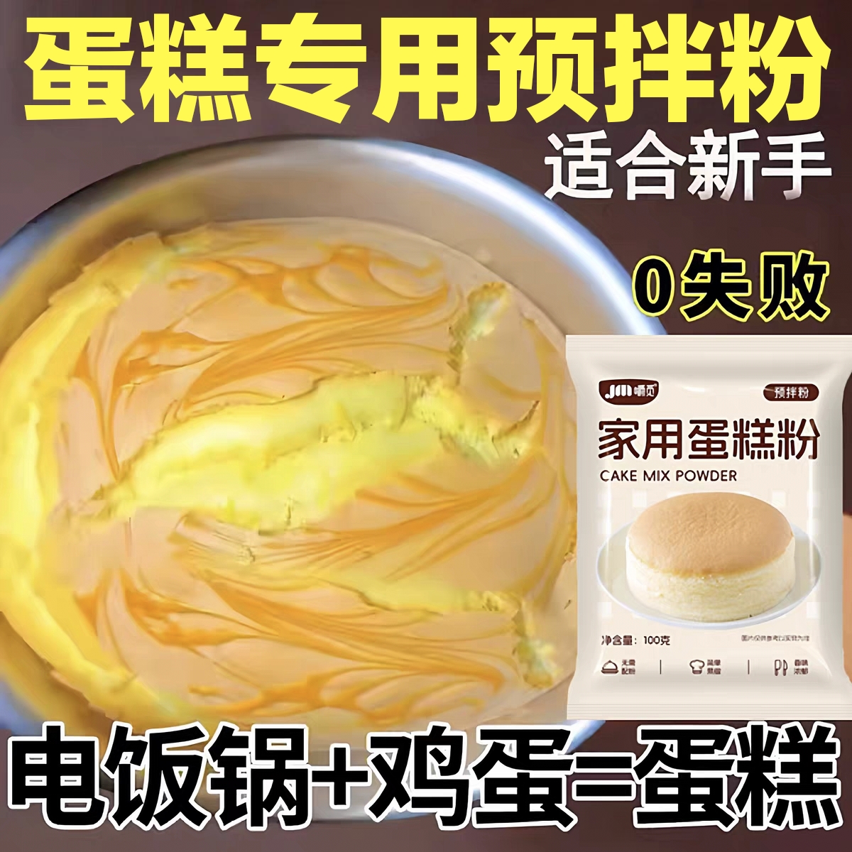 【操作简单】蛋糕预拌粉烘焙家用