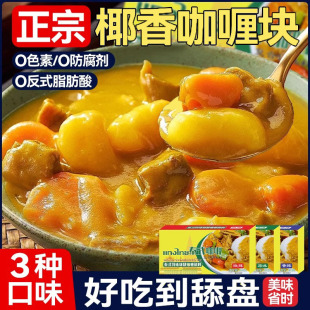 泰式 果蔬咖喱饭料理包官方旗舰店 咖喱块儿童无添加家用椰香日式