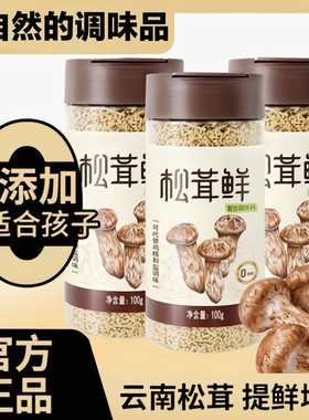 【0添加】正宗松茸鲜调料旗舰店