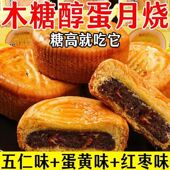 蛋月烧月饼老式 五仁红枣黑芝麻传统手工糕点多口味无蔗糖中秋月饼