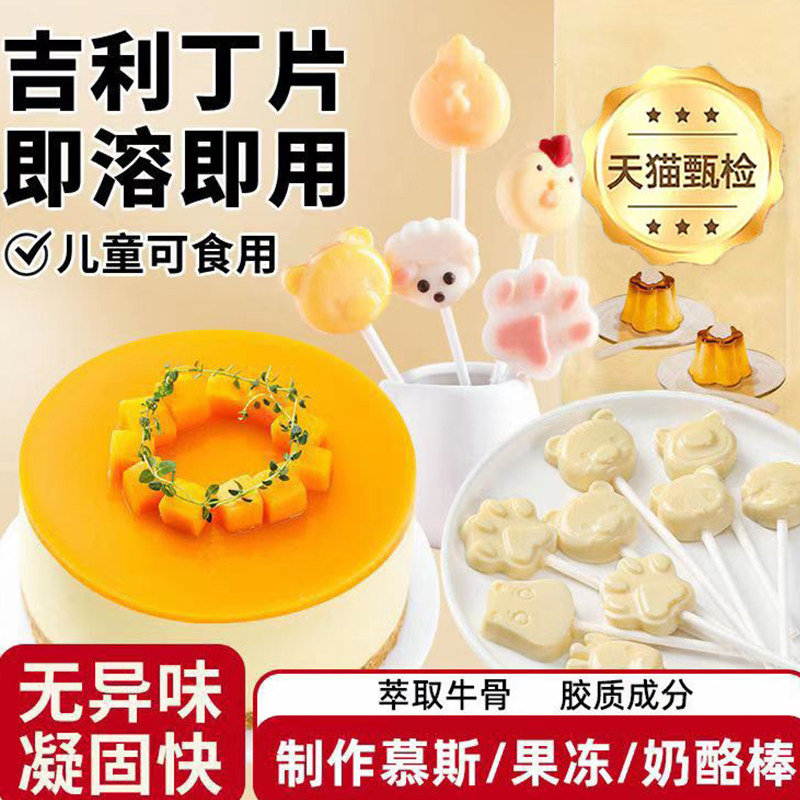 吉利丁片家用烘焙自制奶酪棒儿童可食用慕斯布丁蛋糕食品级明胶片,粮油调味/速食/干货/烘焙,吉利丁片,淘宝优惠券,粉丝福利购,淘宝优惠卷