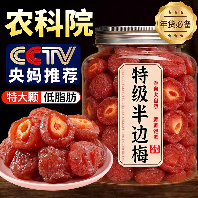 福建特产半边梅干话梅情人梅酸甜蜜饯果干果脯休闲下午茶孕妇零食