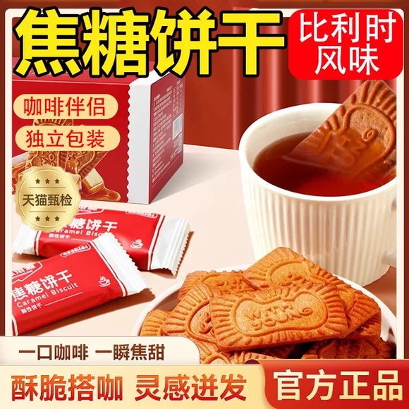 央妈推荐焦糖饼干曲奇比利时进口独立包装休闲零食网红早餐下午茶