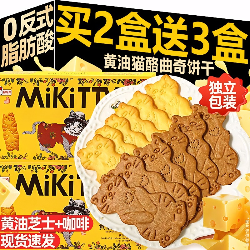 黄油猫酪曲奇饼干儿童早餐独立小包装网红零食芝士薄脆动物饼干