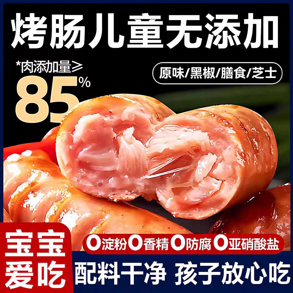 火山石纯肉烤肠儿童无添加热狗黑胡椒脆皮台式纯肉烤肠官方旗舰店,粮油调味/速食/干货/烘焙,香肠/腊肠/烤肠,淘宝优惠券,粉丝福利购,淘宝优惠卷