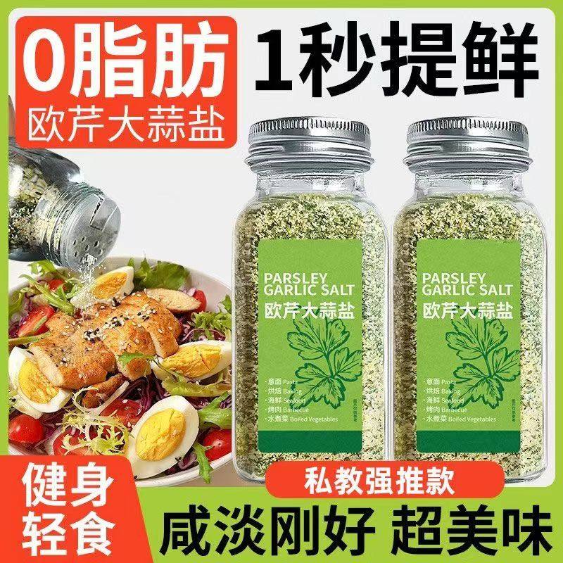 欧芹大蒜盐0添加欧芹碎粉海盐水煮菜调料牛排义大利面烘焙官方旗,粮油调味/速食/干货/烘焙,复合食品调味剂,淘宝优惠券,粉丝福利购,淘宝优惠卷