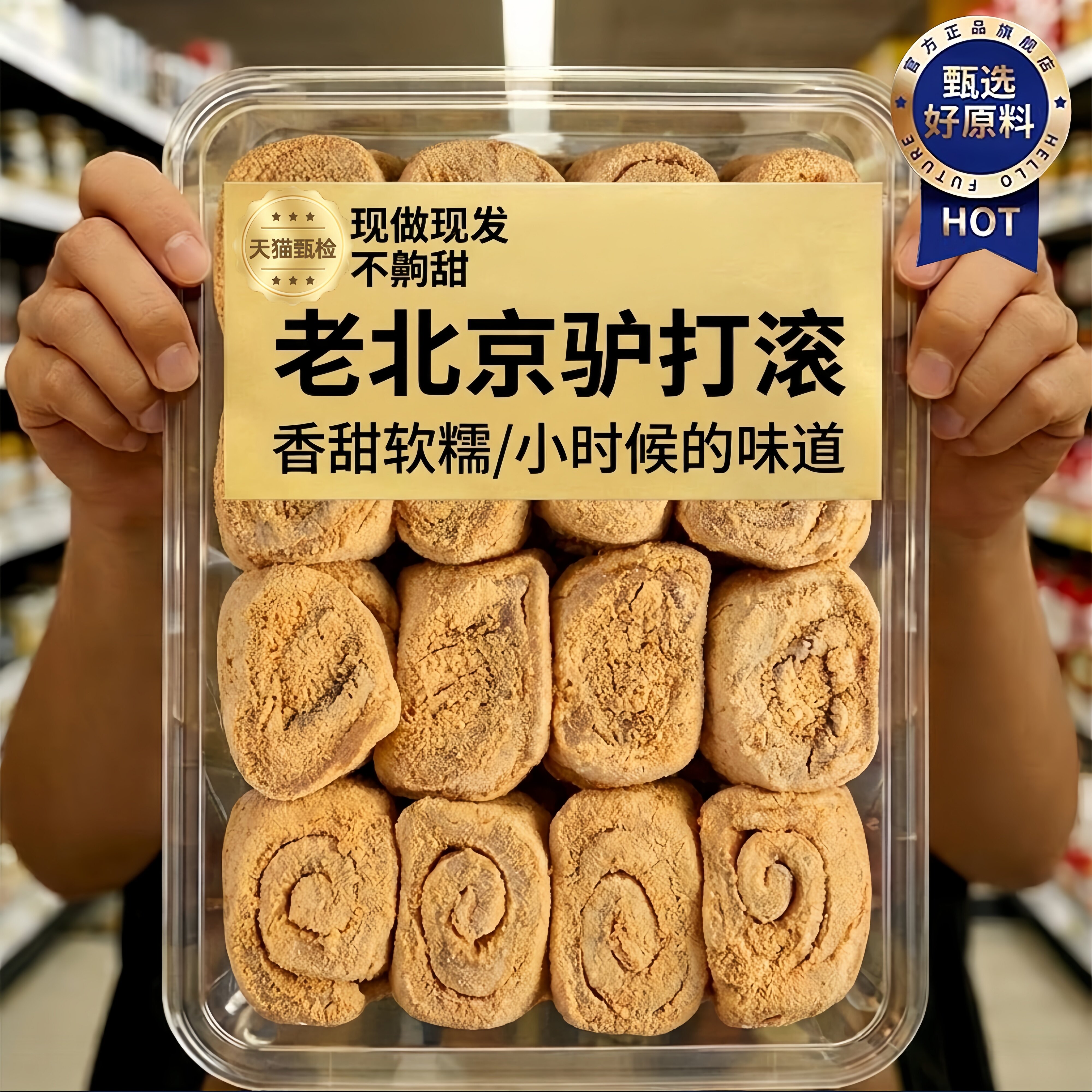 老字号！正宗老北京特产驴打滚糕点旗舰店手工麻薯零食特色小吃