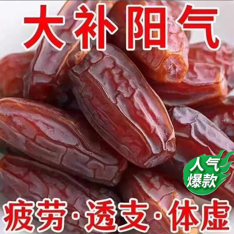 【0添加】正宗新疆特产黑椰枣大椰枣无添加即食免洗官方旗舰店