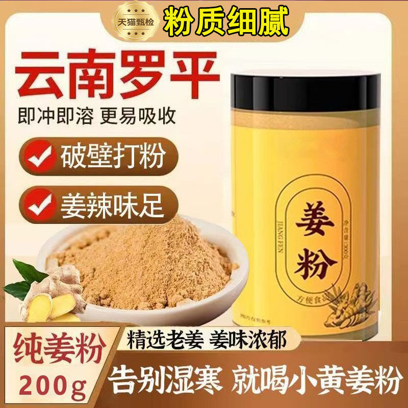 云南小黄姜粉干 干姜粉食用特级正品生姜粉告别寒湿纯姜老姜粉旗,咖啡/麦片/冲饮,天然粉粉食品,淘宝优惠券,粉丝福利购,淘宝优惠卷