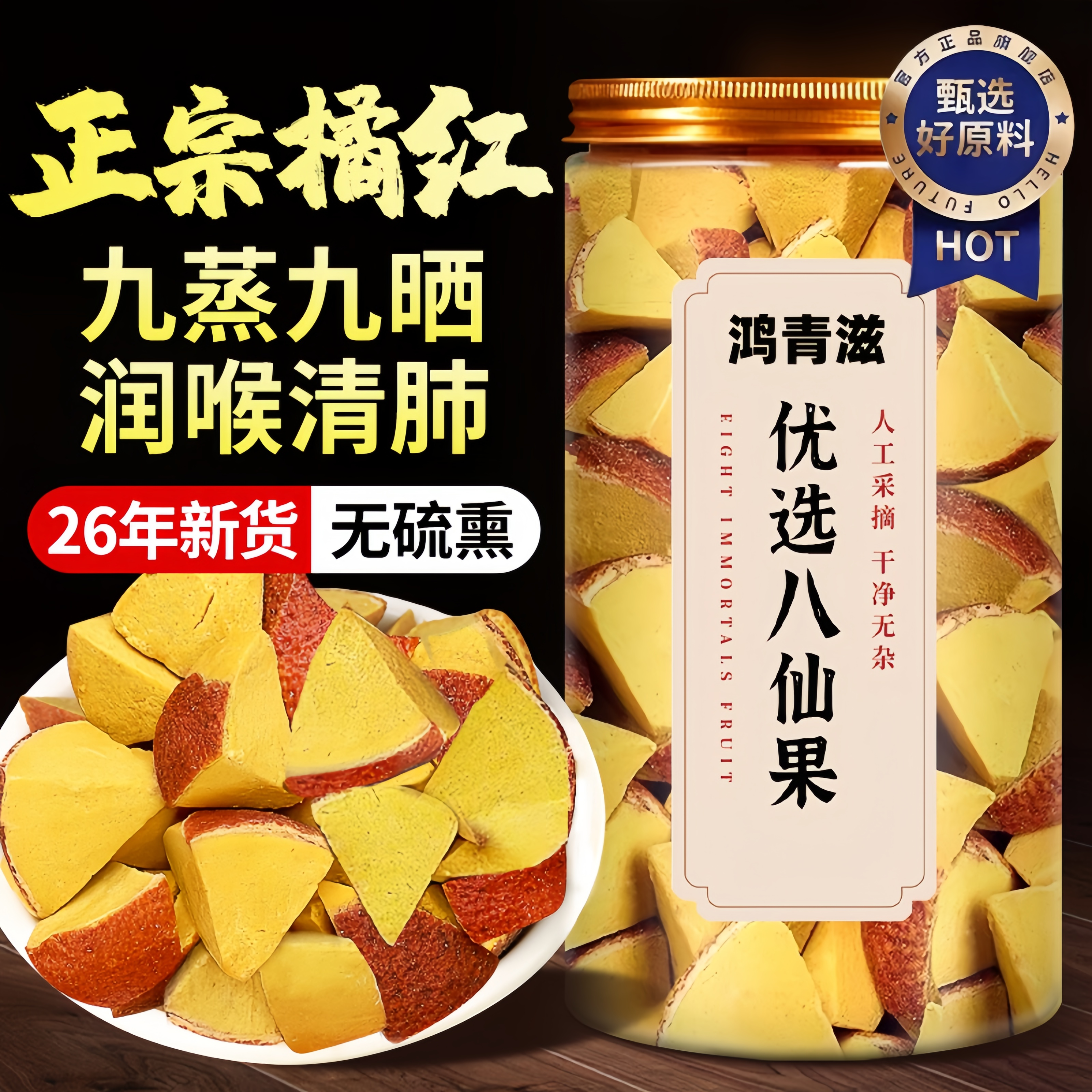 正宗化州橘红八仙果化痰陈皮果止咳化桔红官方旗舰店润喉果干切片