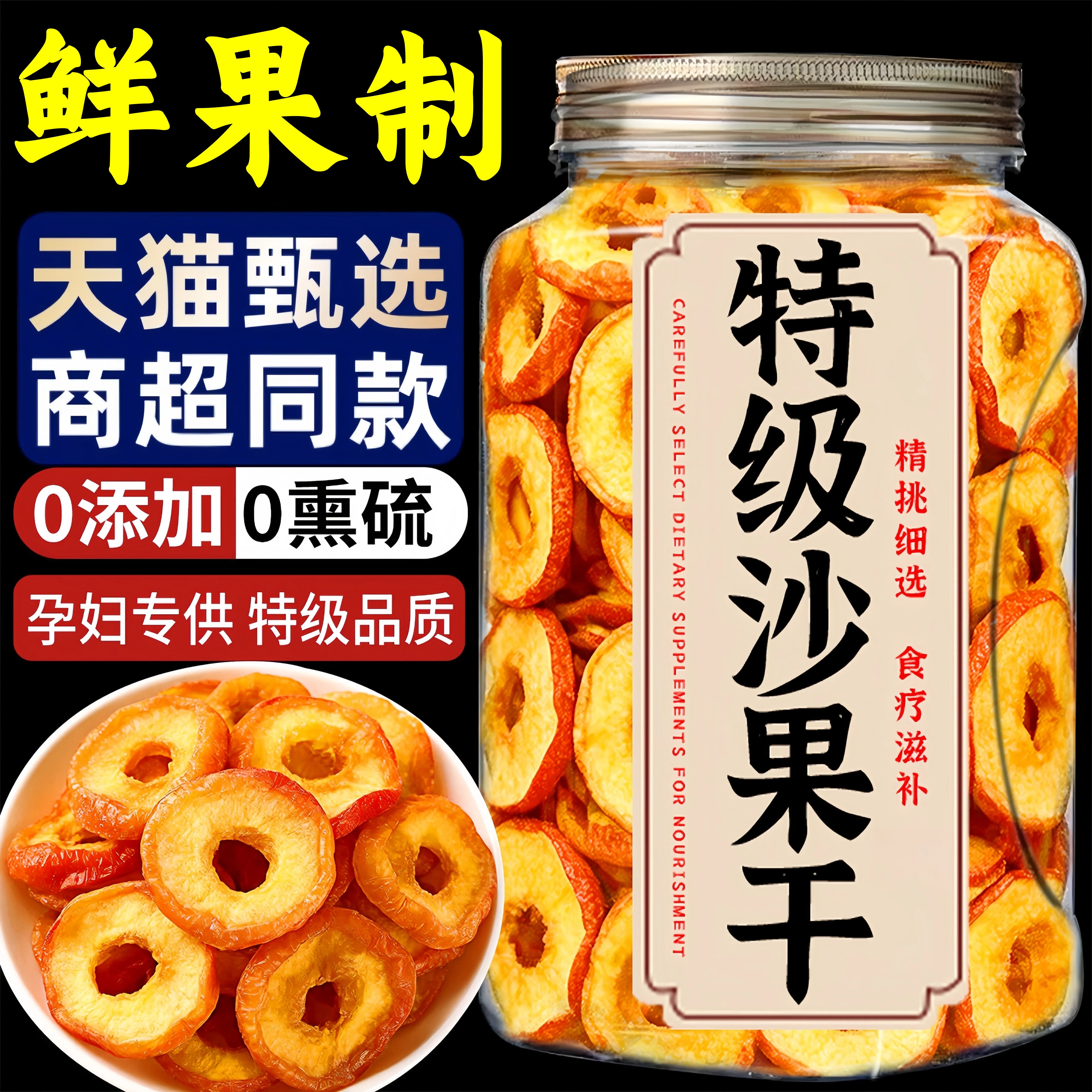 新货沙果干无加糖内蒙古特产非苹果干无核非海棠果休闲零食水果干