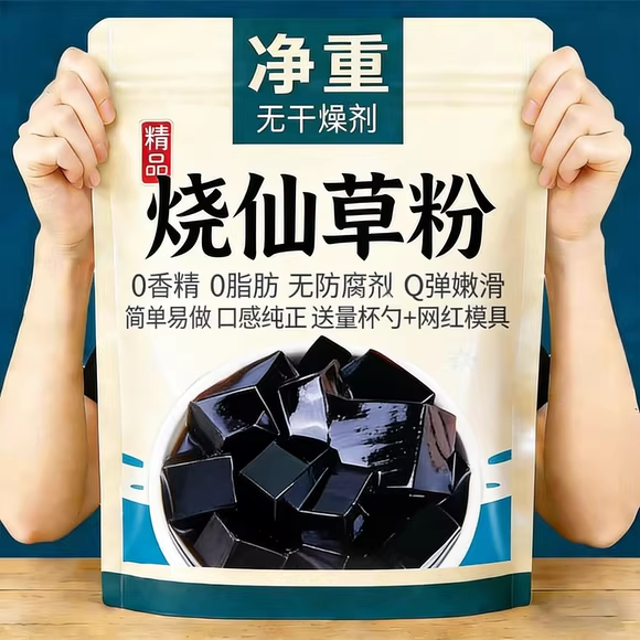 烧仙草粉奶茶饮即食果冻甜品奶茶店商用原料黑凉粉自制台式白凉粉