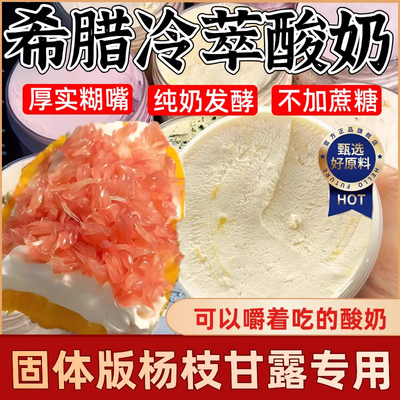 希腊冷萃干噎酸奶官方旗舰店