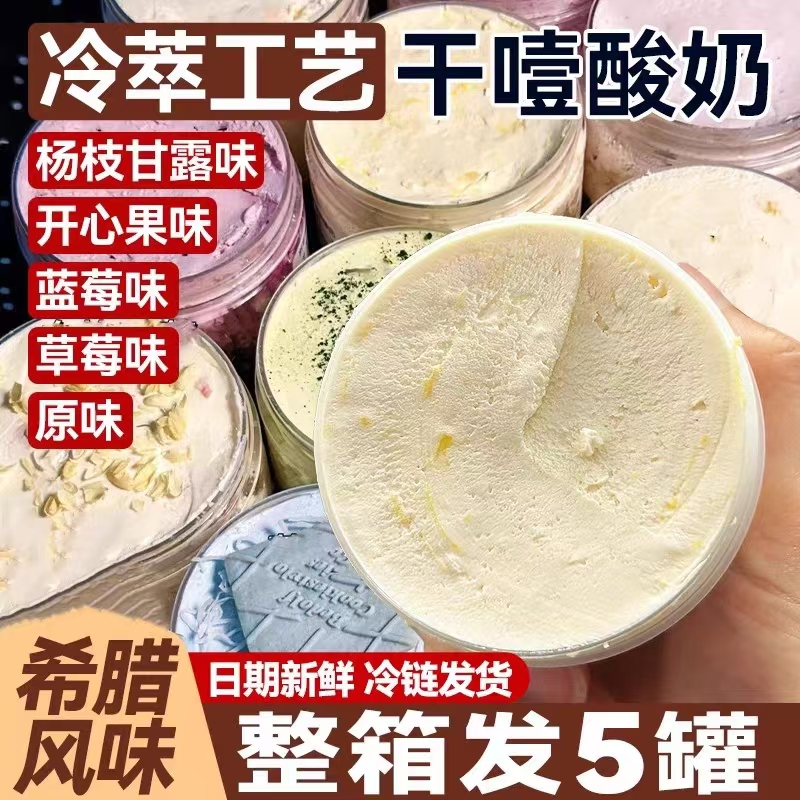 【巨干噎！】希腊冷萃干噎厚酸奶