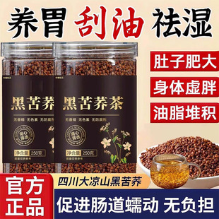 大凉山黑苦荞茶正品官方旗舰店解腻祛湿家用全胚芽浓香型无硫熏