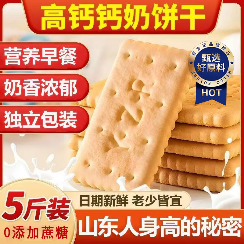 【糖友也能吃】无蔗糖钙奶饼干