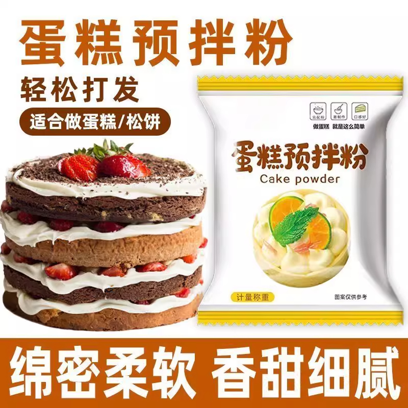 【成功率高】烘焙专用蛋糕预拌粉