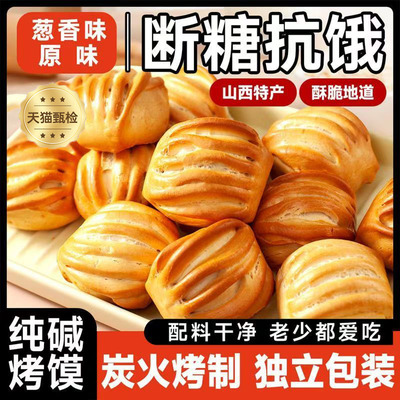 【非油炸0添加】山西纯碱烤馍碱