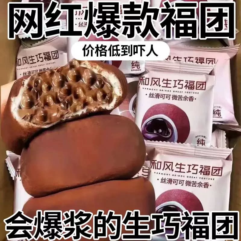上行斋和风生巧福团官方旗舰店超大巧克力夹心大福糕点雪媚娘零食图片