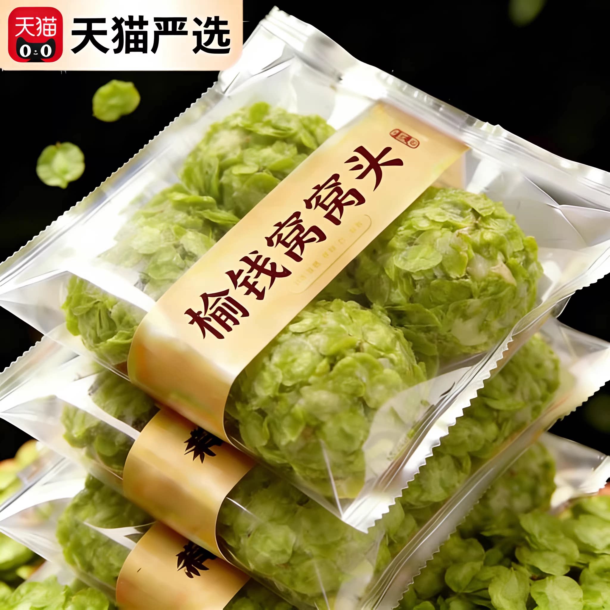 央妈推荐！榆钱窝窝头2026头茬新鲜现摘纯手工窝窝菜团子杂粮馒头