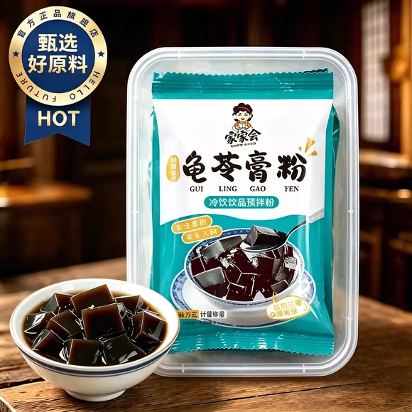 广西梧州正宗龟苓膏粉商用官方旗舰店仙草粉果冻布丁黑凉粉奶茶夏