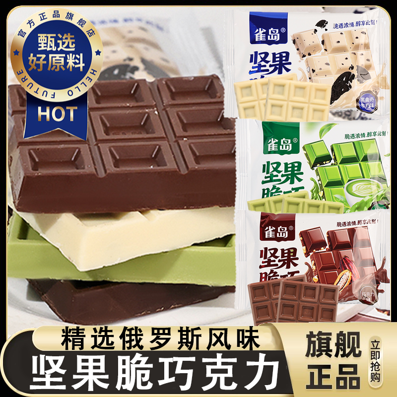 【俄罗斯风味】坚果脆巧巧克力