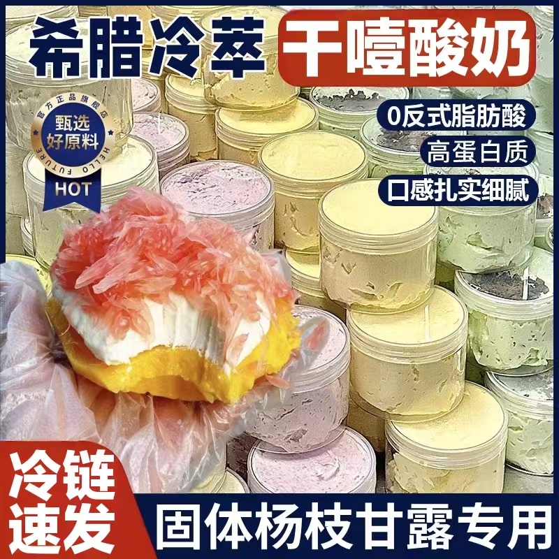 【巨干噎！】希腊冷萃干噎厚酸奶
