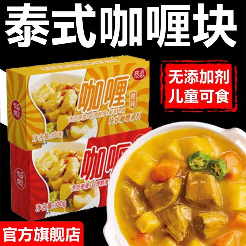 正宗泰式咖喱块儿童无添加官方旗舰店泰国椰香进口商用日式小包装,粮油调味/速食/干货/烘焙,咖喱/粉/块/酱,淘宝优惠券,粉丝福利购,淘宝优惠卷