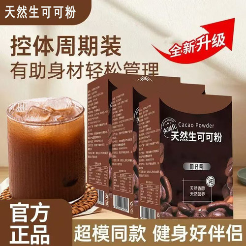 生可可粉未碱化0蔗糖0零添加剂天然巧克力可可粉冲泡饮料饱腹代餐
