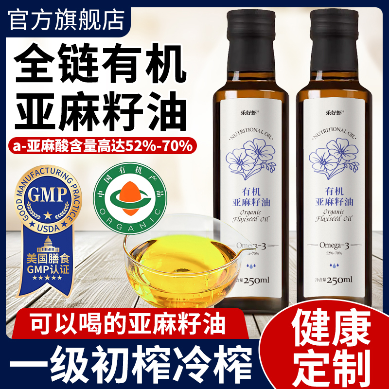 纯有机亚麻籽油一级冷榨直接喝食用油天然宝宝辅食官方旗舰店正品