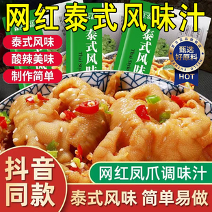 泰式风味汁酸辣汁柠檬无骨鸡爪调料汁正品酸辣泡椒凤爪官方旗舰店