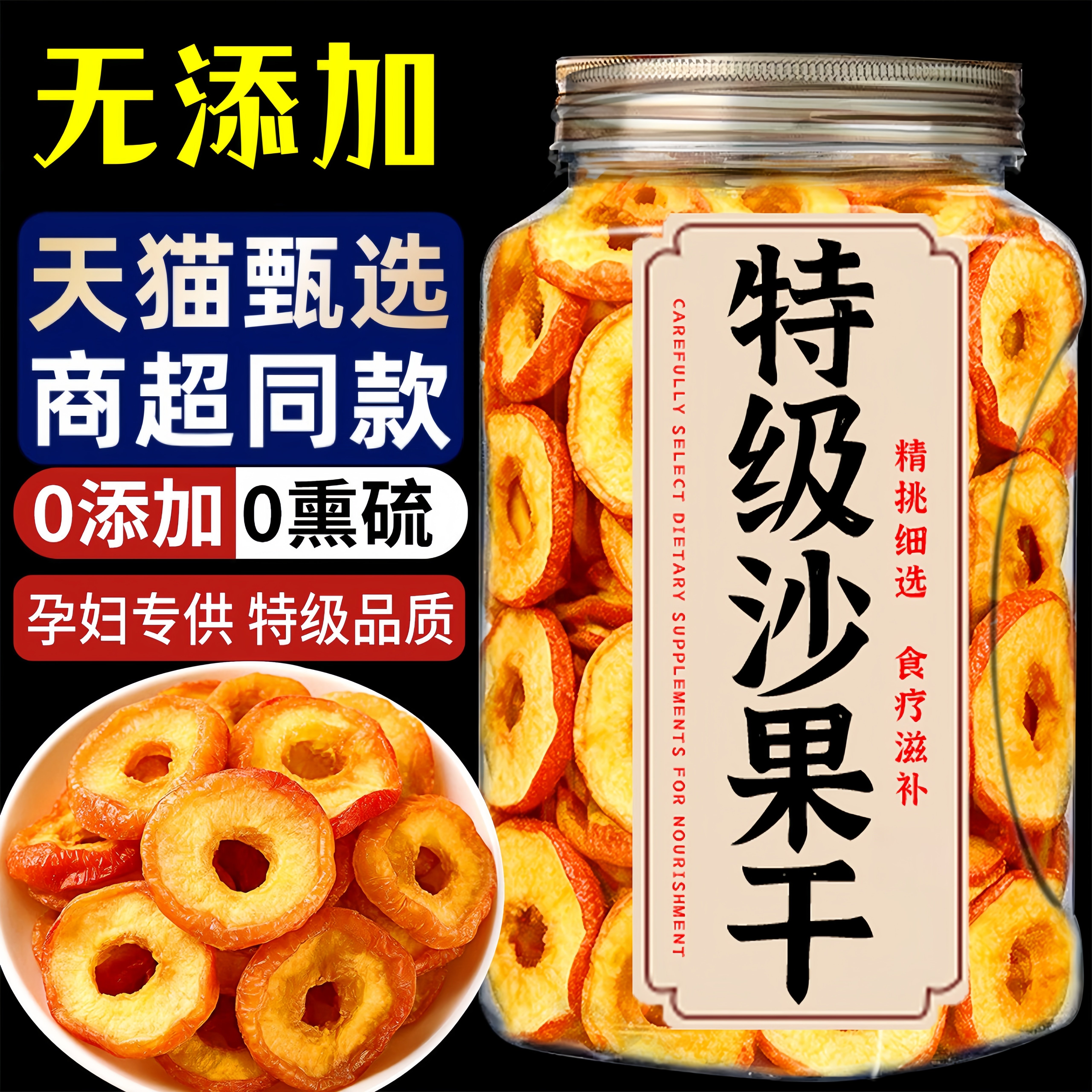新货沙果干无加糖内蒙古特产非苹果干无核非海棠果休闲零食水果干