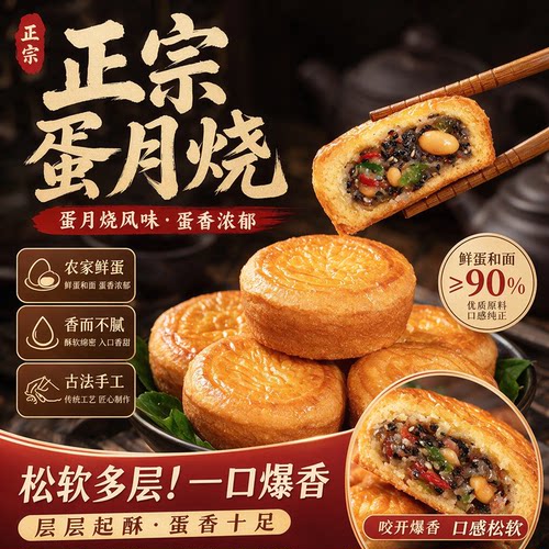 蛋月烧月饼官方旗舰店正品老式正宗蛋黄莲蓉糕点心零食五仁中秋