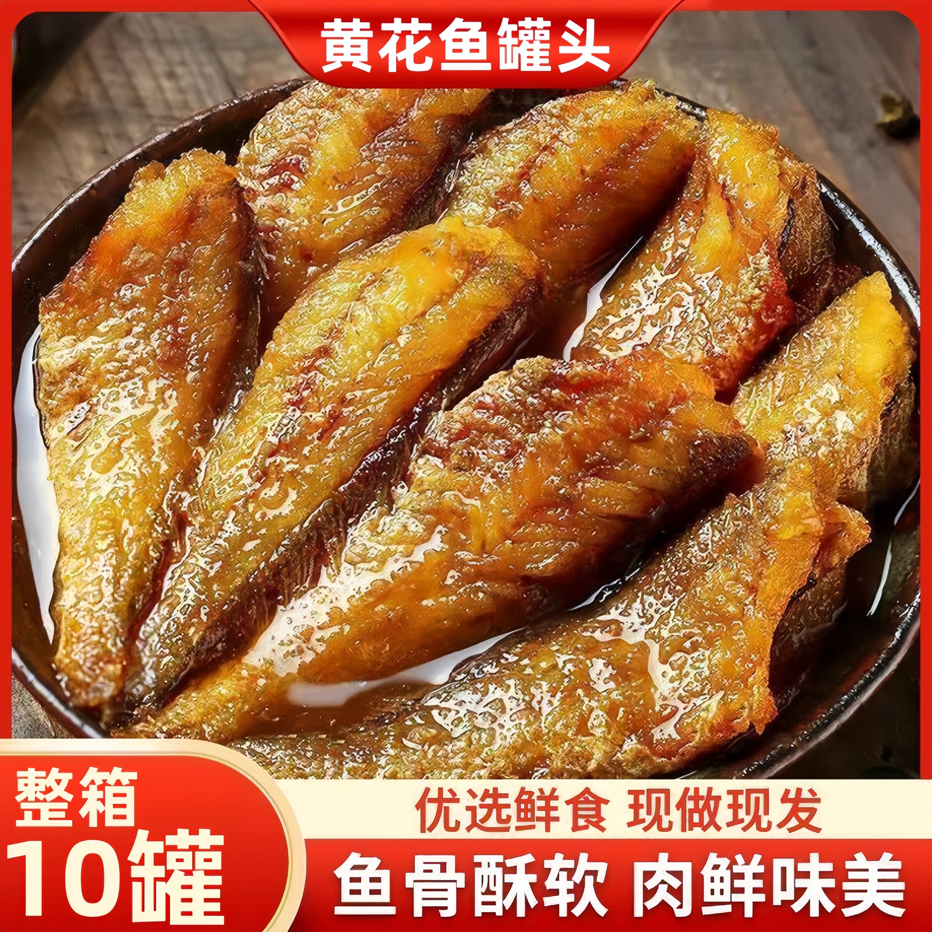 正宗黄花鱼罐头老字号即食官方旗舰店小黄鱼酥罐头小吃零食下酒菜图片