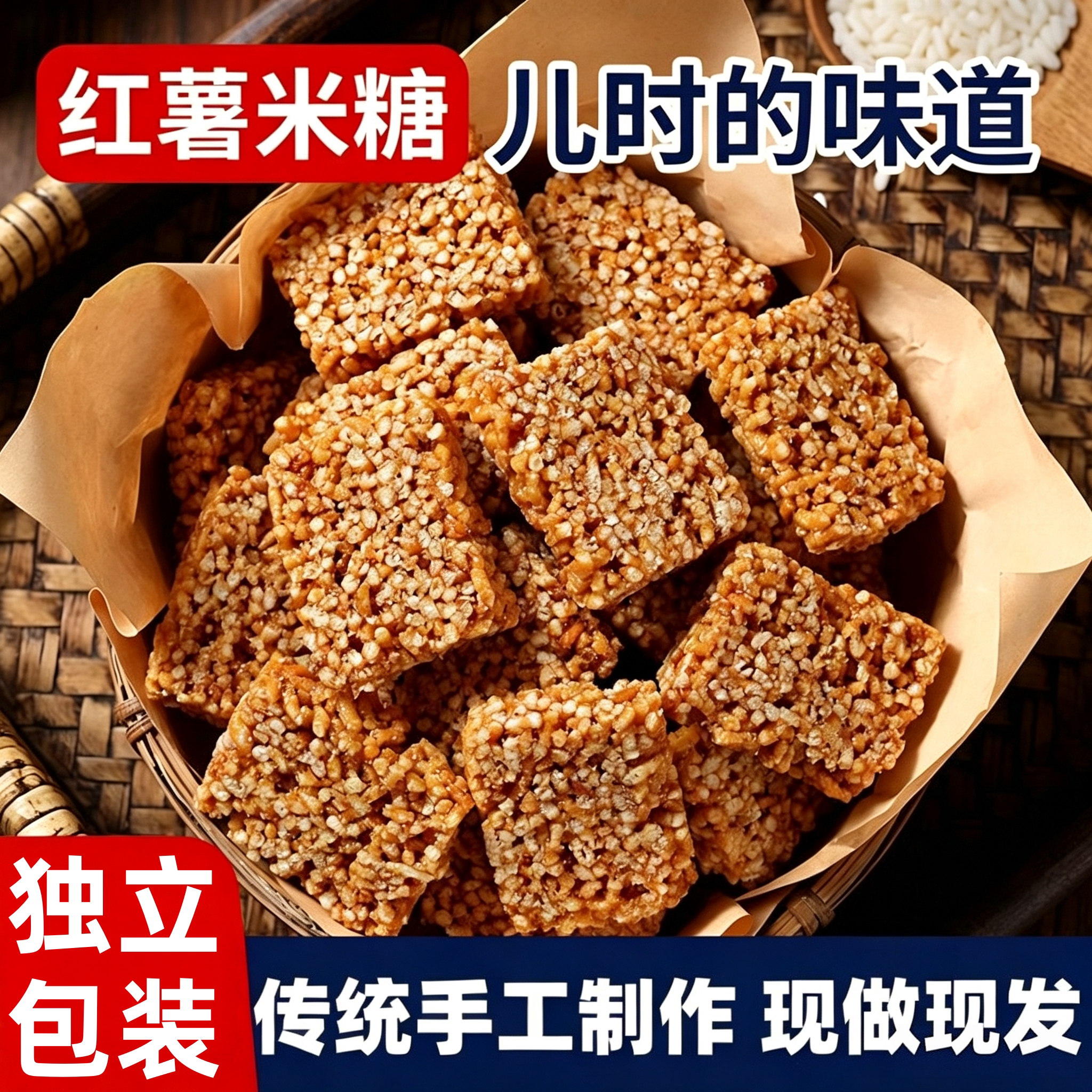 传统老式安徽特产炒米糖农家手工自制米糖芝麻糖花生糖茶点小零食