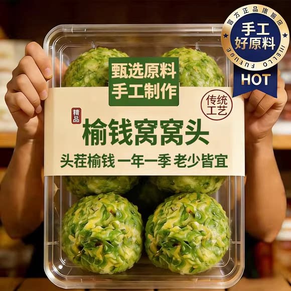 2026新鲜野菜团子榆钱窝窝头杂粮馒头粗粮早餐馍馍代餐半成品早餐