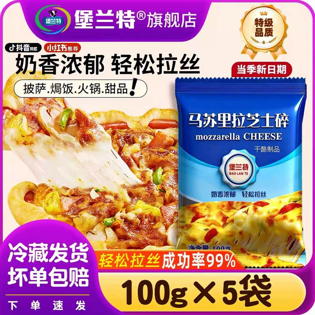 妙可蓝多马苏里拉芝士碎拉丝官方旗舰店碎芝士片起司披萨家用烘焙