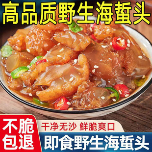 海蜇头即食凉拌海蜇皮营口特产半成品菜海蜇即食海蜇丝老醋海蜇头