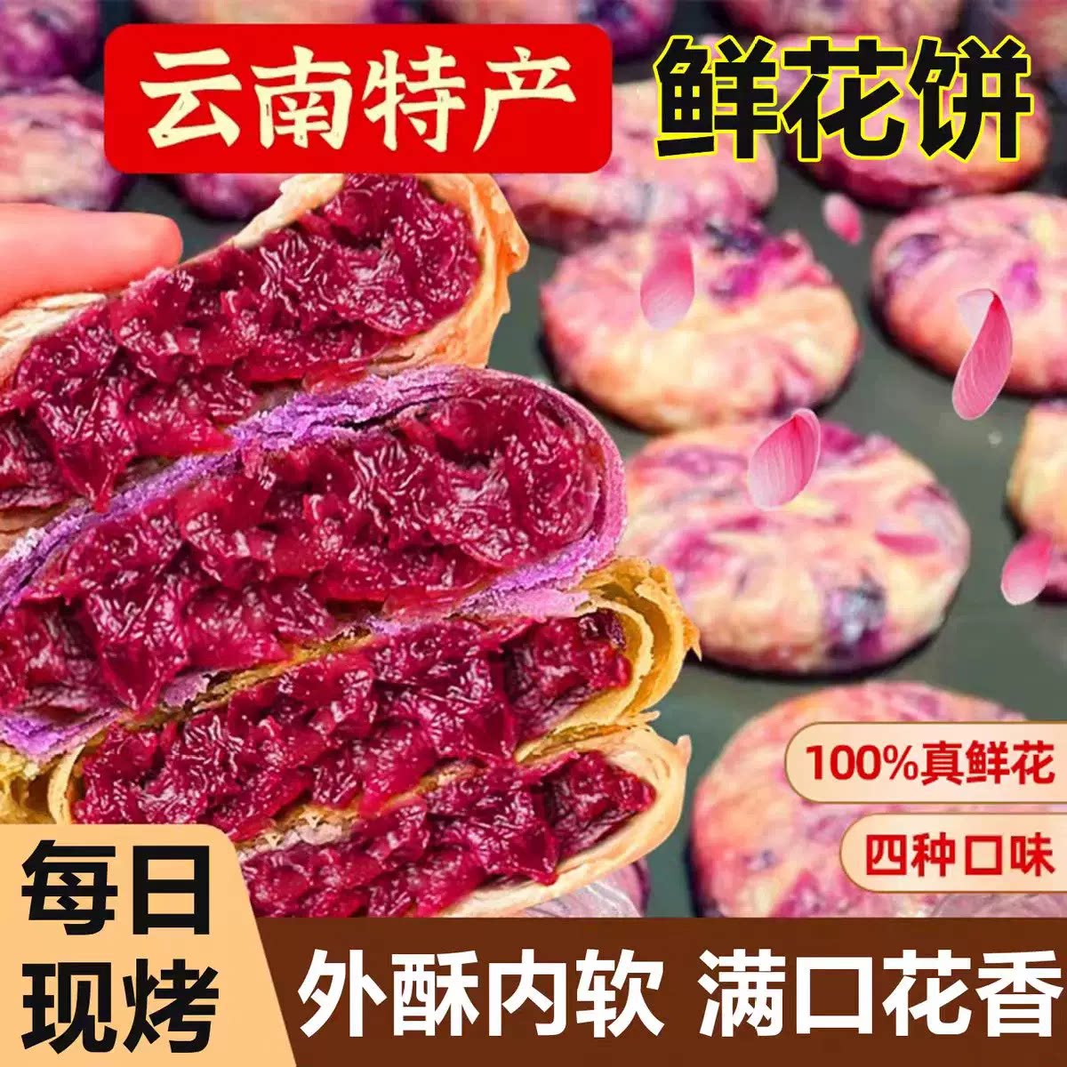 手工正宗云南特产鲜花饼玫瑰无糖精零食中式糕点年货礼盒心旗舰店