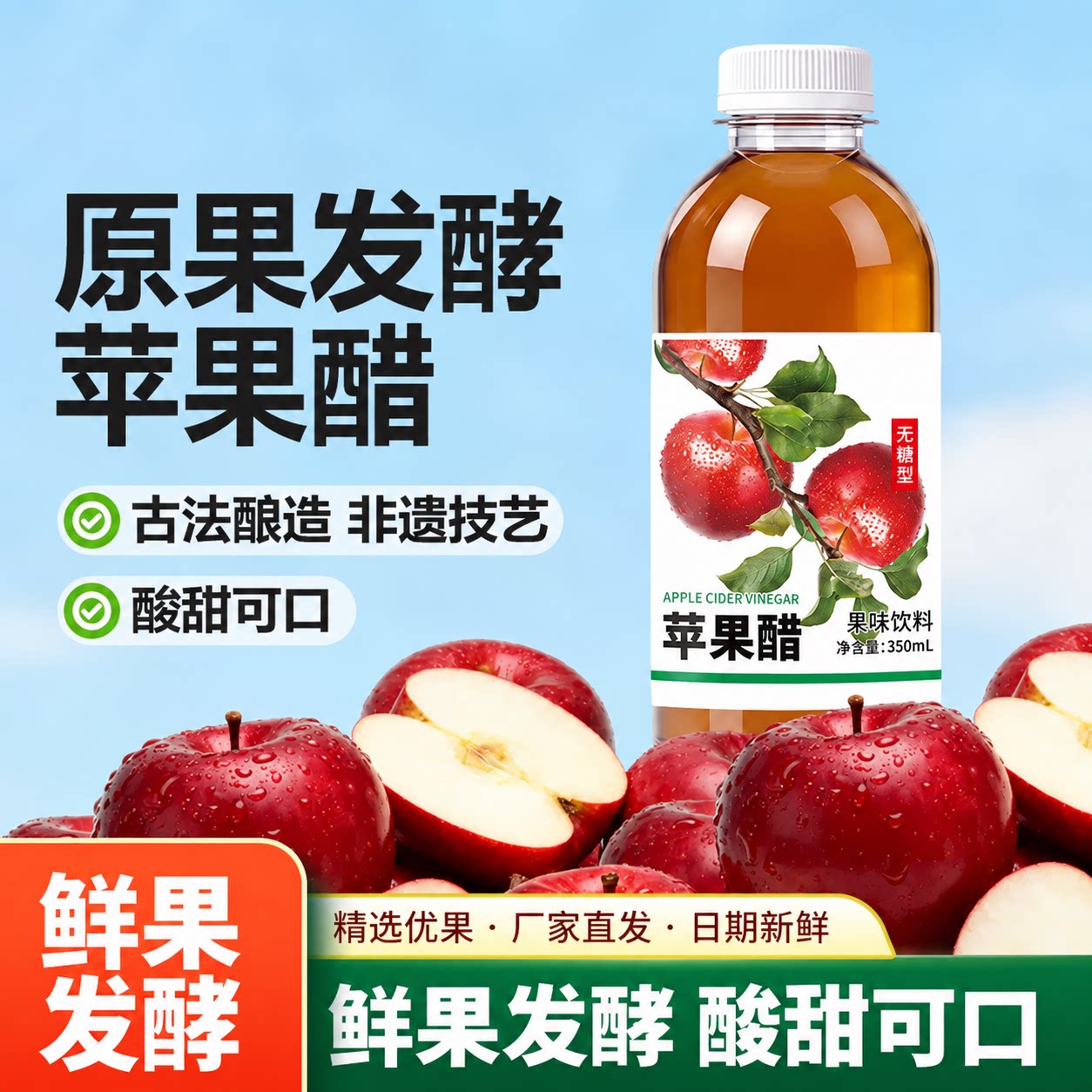商超同款！纯天然苹果醋无糖原浆苹果糖0脂0卡醋餐桌工作健康饮料
