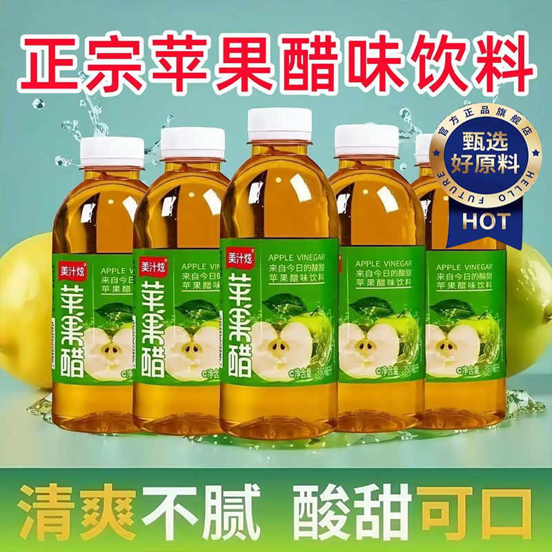 【0脂0热量卡无添加】天然苹果醋