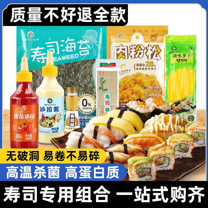 5A级海苔大片寿司专用紫菜制作工具配料做包饭团材料食材全套家用