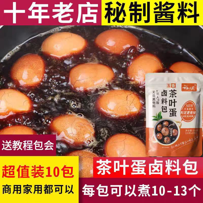五香茶叶蛋调料包鹌鹑蛋卤鸡蛋卤料包家用商用卤蛋料包卤煮蛋料包