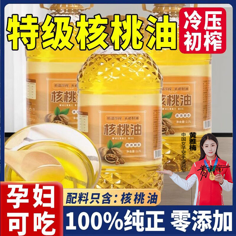 央妈推荐！有机核桃油婴幼儿食用辅食油婴儿宝宝专用纯天然压榨油,粮油调味/速食/干货/烘焙,核桃油,淘宝优惠券,粉丝福利购,淘宝优惠卷