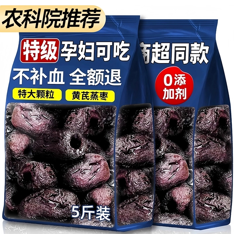 【农科院推荐】三蒸三晒黄芪蒸枣