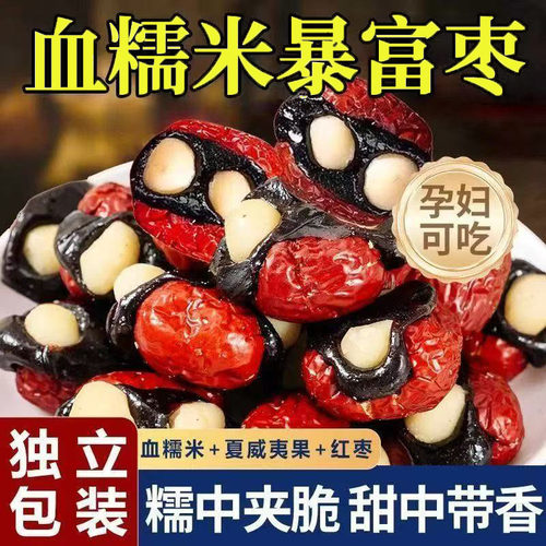 【孕妇零食】爸爸说血糯米抱富枣