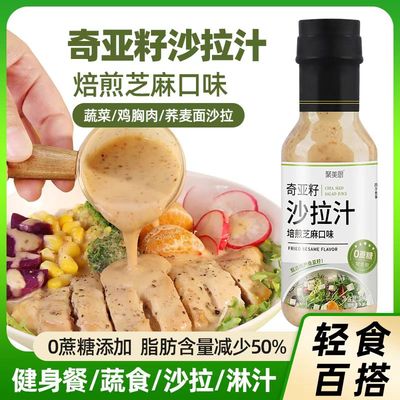 奇亚籽芝麻沙拉酱0蔗糖蔬菜水