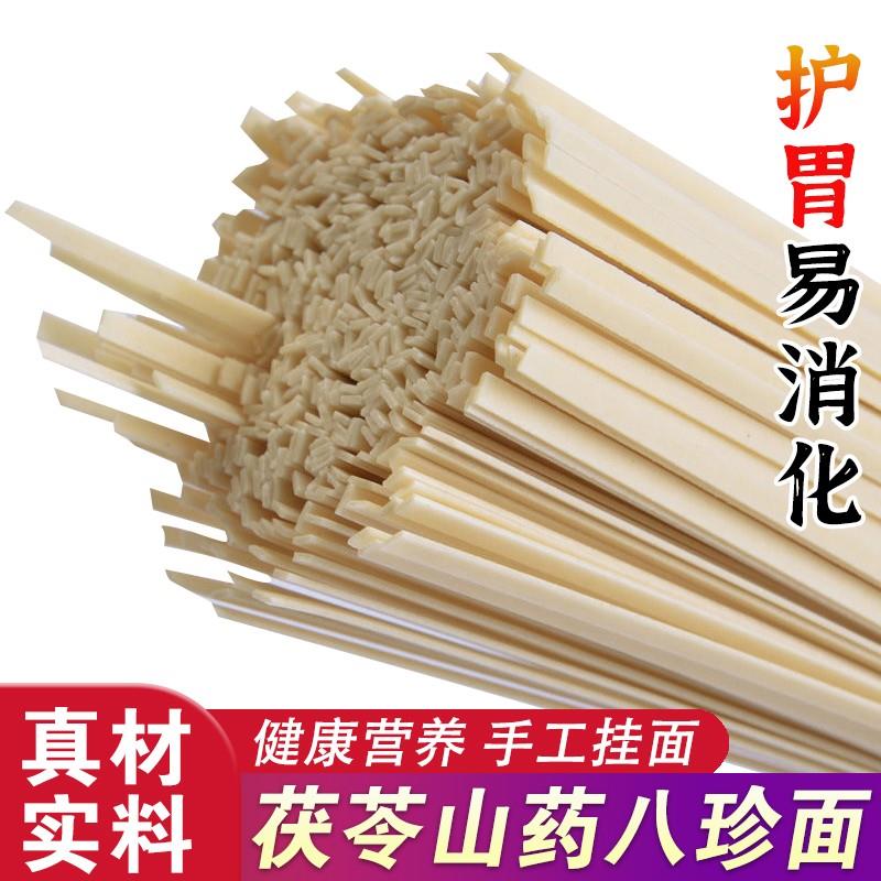 茯苓薏米铁棍山药芡实八珍全麦手工挂面条粗粮代餐方便营养速食品